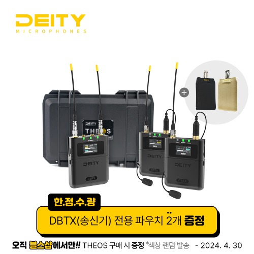 [DEITY] THEOS (2채널 세트) 출시기념  송신기 전용 파우치 2개 증정!